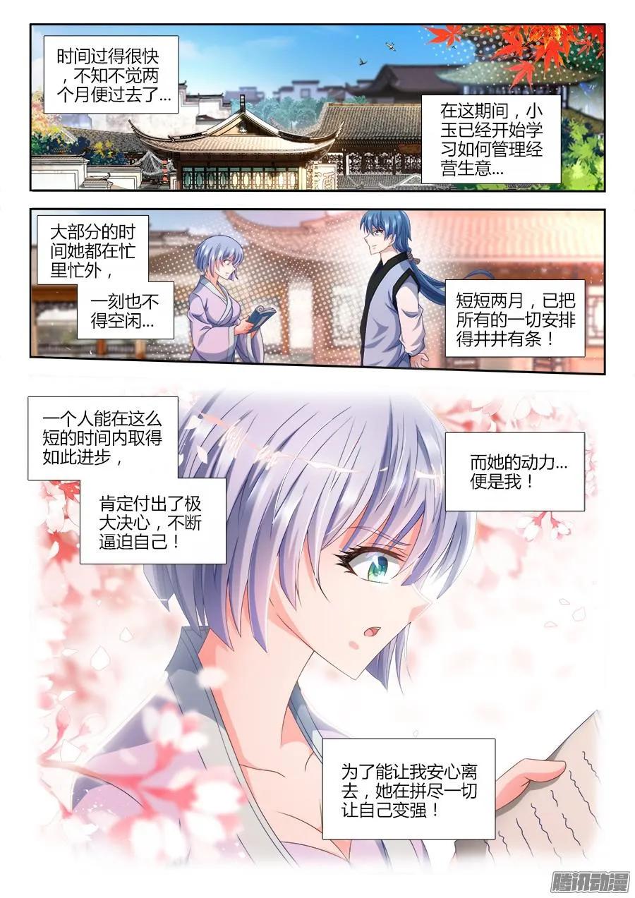 308、等你回来-我的天劫女友-刀瑞斯 x 包子山的熊小白（第8张）