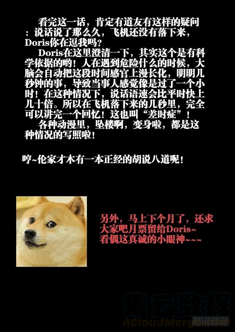 30、有灰机！-我的天劫女友-刀瑞斯 x 包子山的熊小白（第13张）