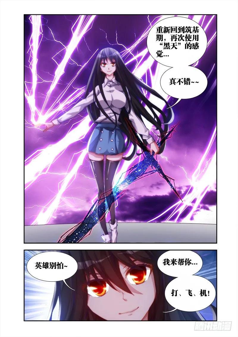 30、有灰机！-我的天劫女友-刀瑞斯 x 包子山的熊小白（第12张）