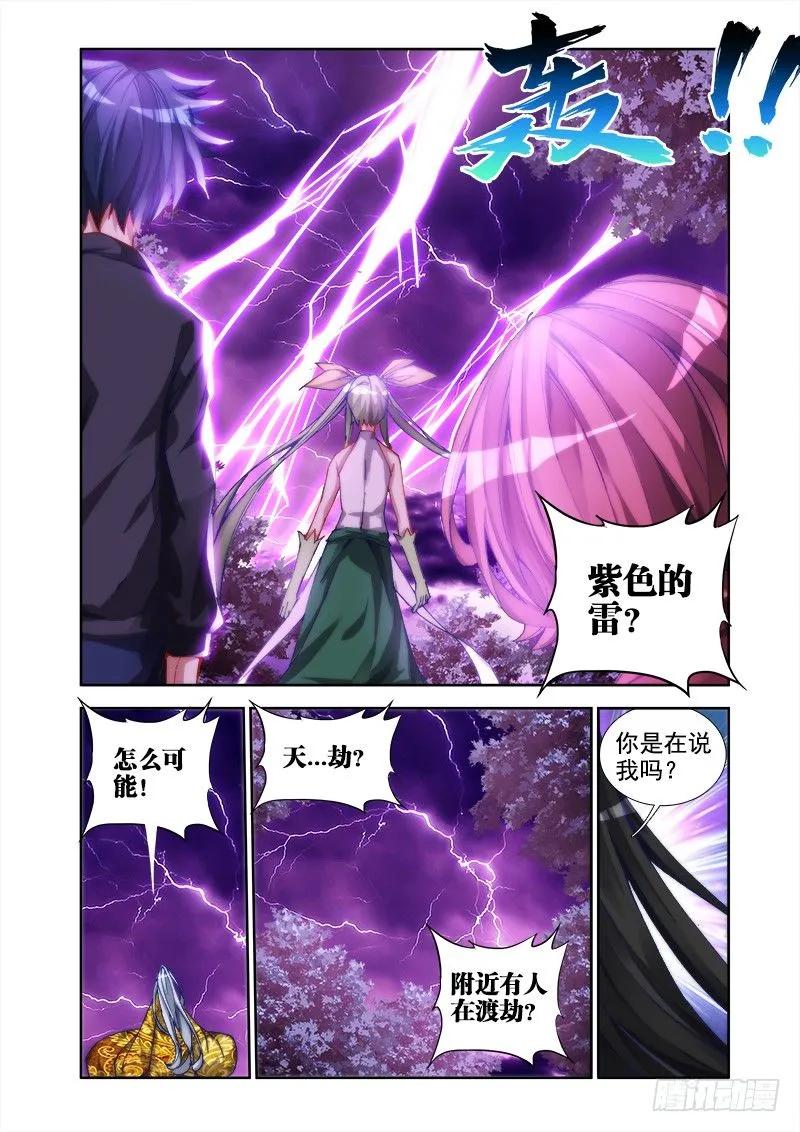 30、有灰机！-我的天劫女友-刀瑞斯 x 包子山的熊小白（第10张）