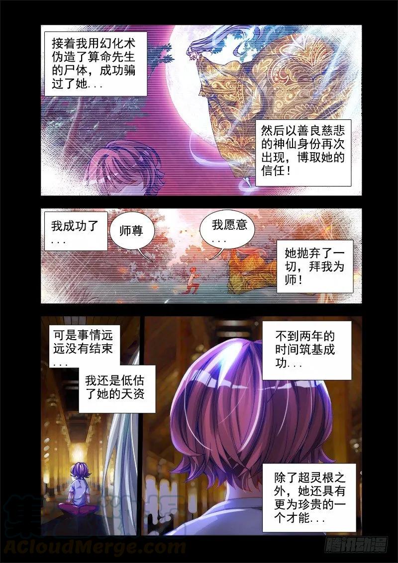 30、有灰机！-我的天劫女友-刀瑞斯 x 包子山的熊小白（第5张）