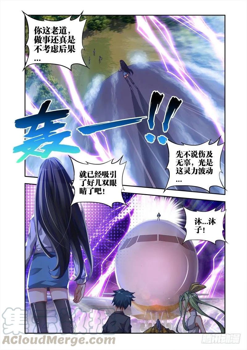 30、有灰机！-我的天劫女友-刀瑞斯 x 包子山的熊小白（第11张）