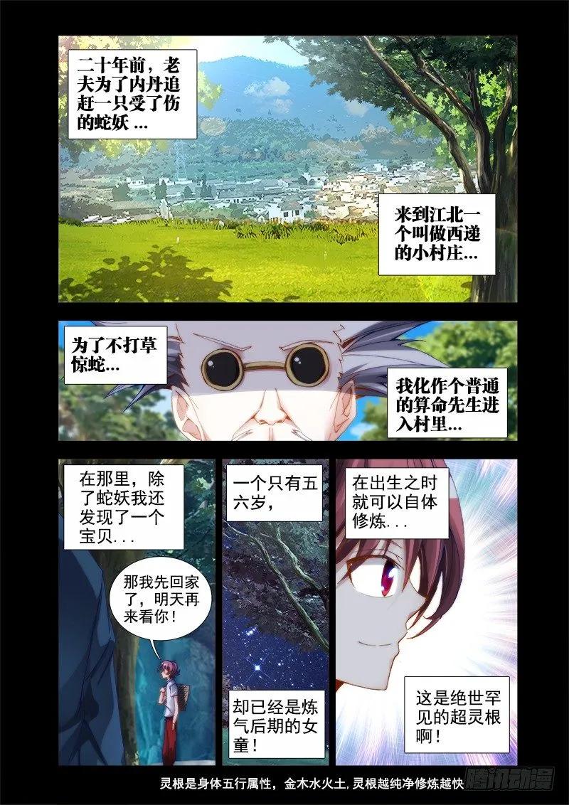 30、有灰机！-我的天劫女友-刀瑞斯 x 包子山的熊小白（第2张）