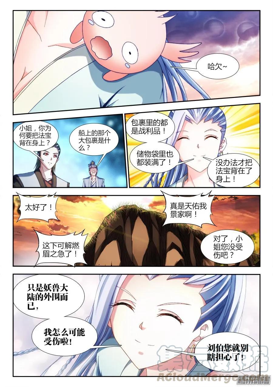 309、景菀青-我的天劫女友-刀瑞斯 x 包子山的熊小白（第3张）