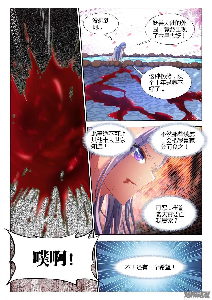 309、景菀青-我的天劫女友-刀瑞斯 x 包子山的熊小白（第4张）