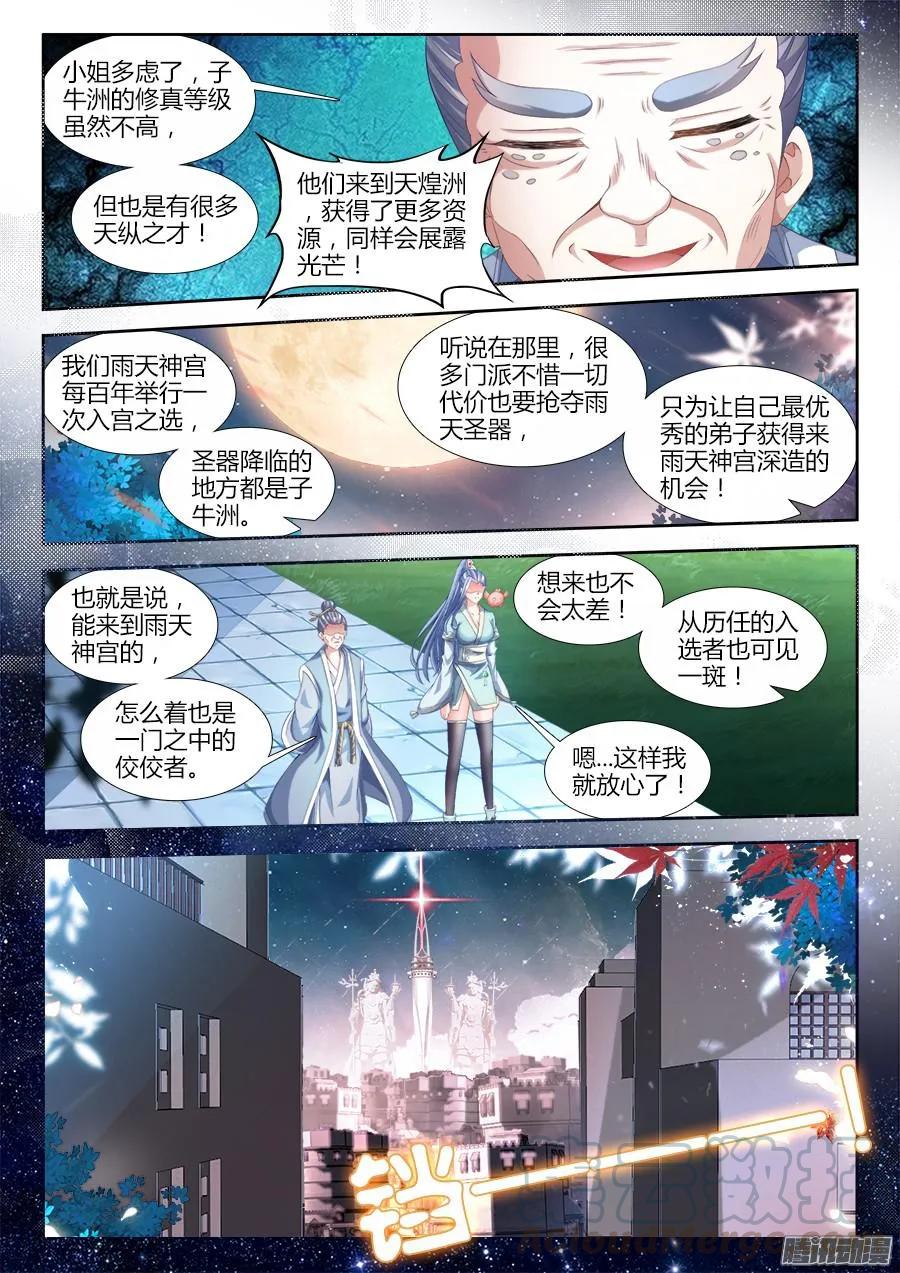 309、景菀青-我的天劫女友-刀瑞斯 x 包子山的熊小白（第7张）