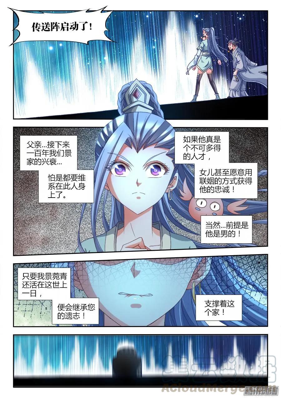309、景菀青-我的天劫女友-刀瑞斯 x 包子山的熊小白（第9张）