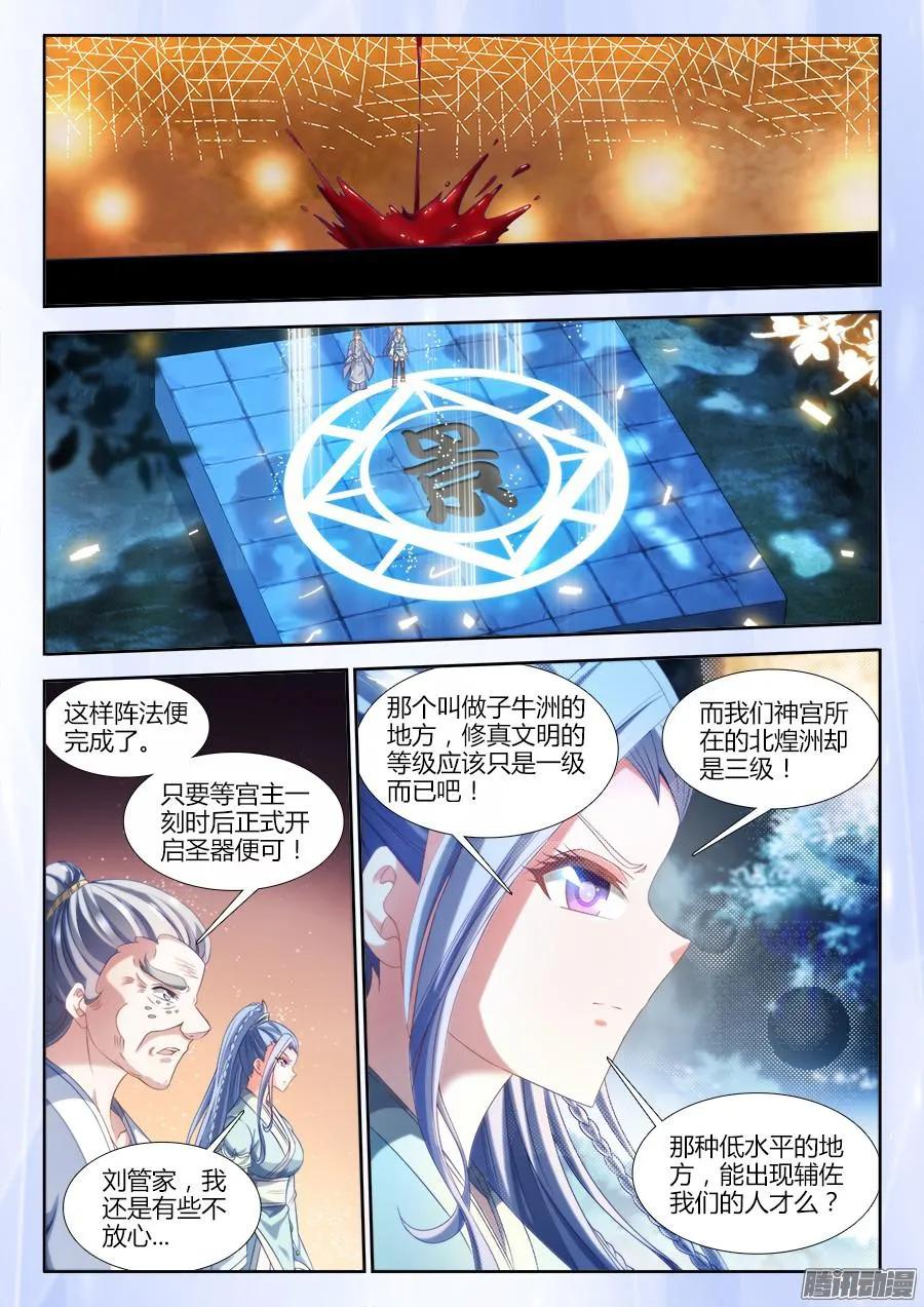 309、景菀青-我的天劫女友-刀瑞斯 x 包子山的熊小白（第6张）
