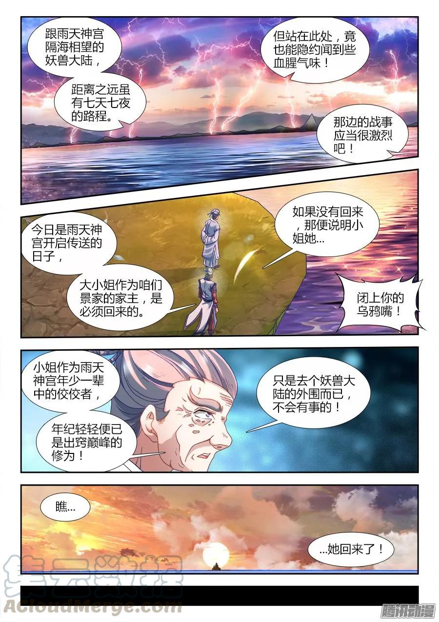 309、景菀青-我的天劫女友-刀瑞斯 x 包子山的熊小白（第1张）