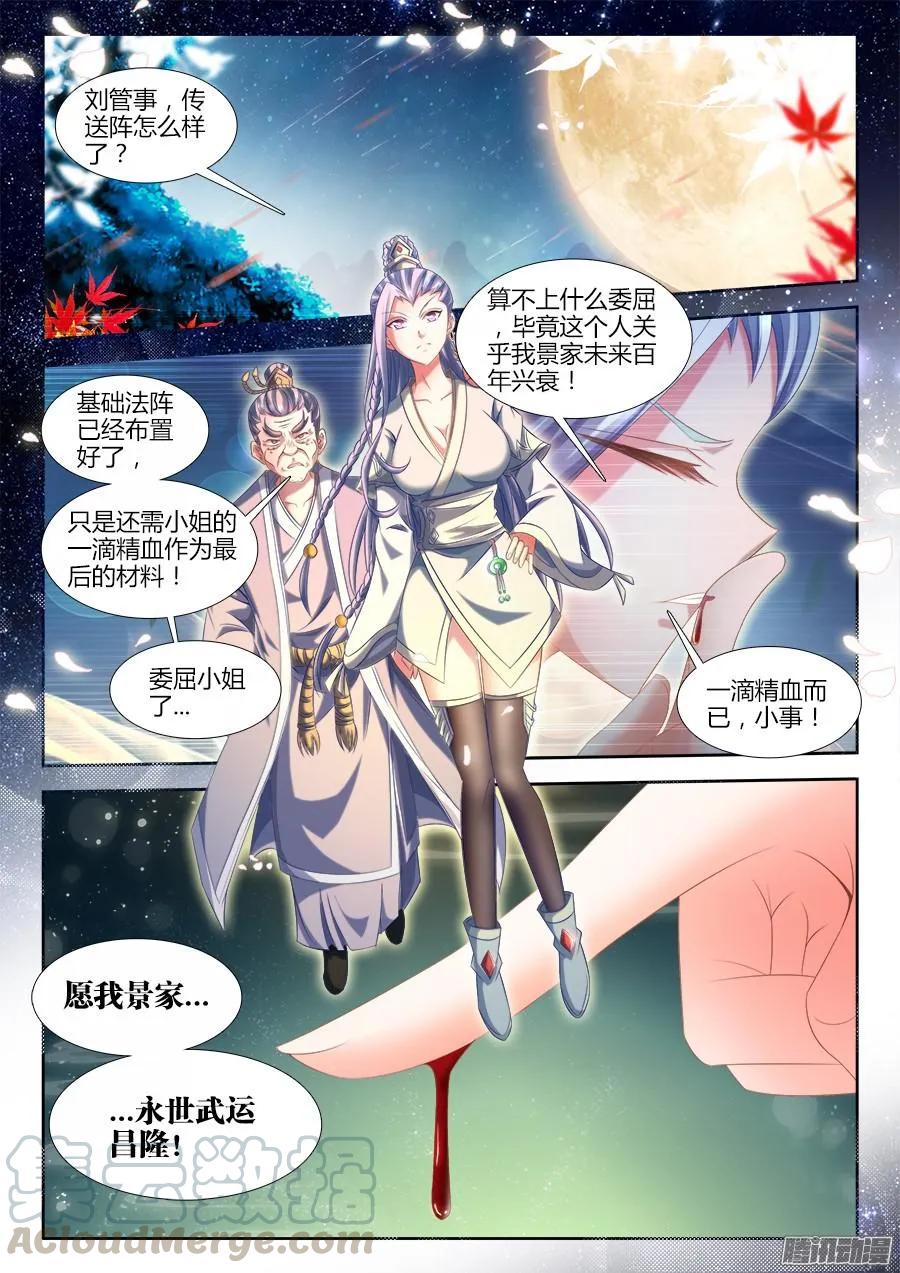 309、景菀青-我的天劫女友-刀瑞斯 x 包子山的熊小白（第5张）