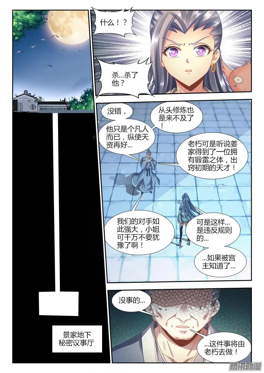 310、毒酒-我的天劫女友-刀瑞斯 x 包子山的熊小白（第8张）