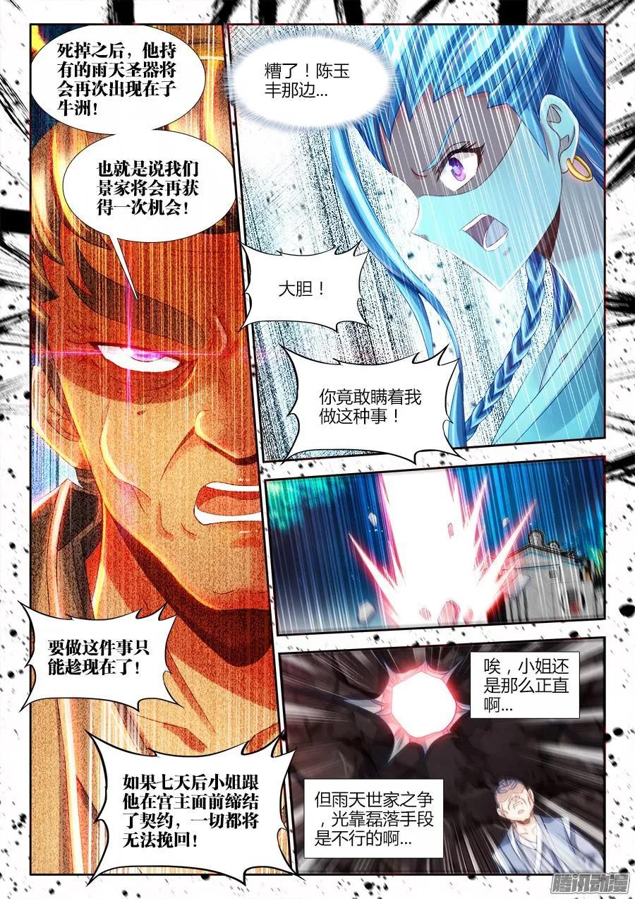 310、毒酒-我的天劫女友-刀瑞斯 x 包子山的熊小白（第10张）