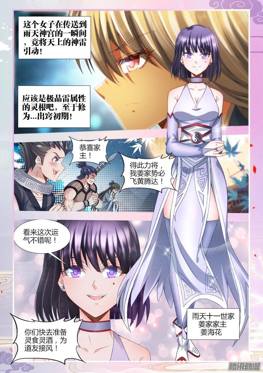 310、毒酒-我的天劫女友-刀瑞斯 x 包子山的熊小白（第6张）