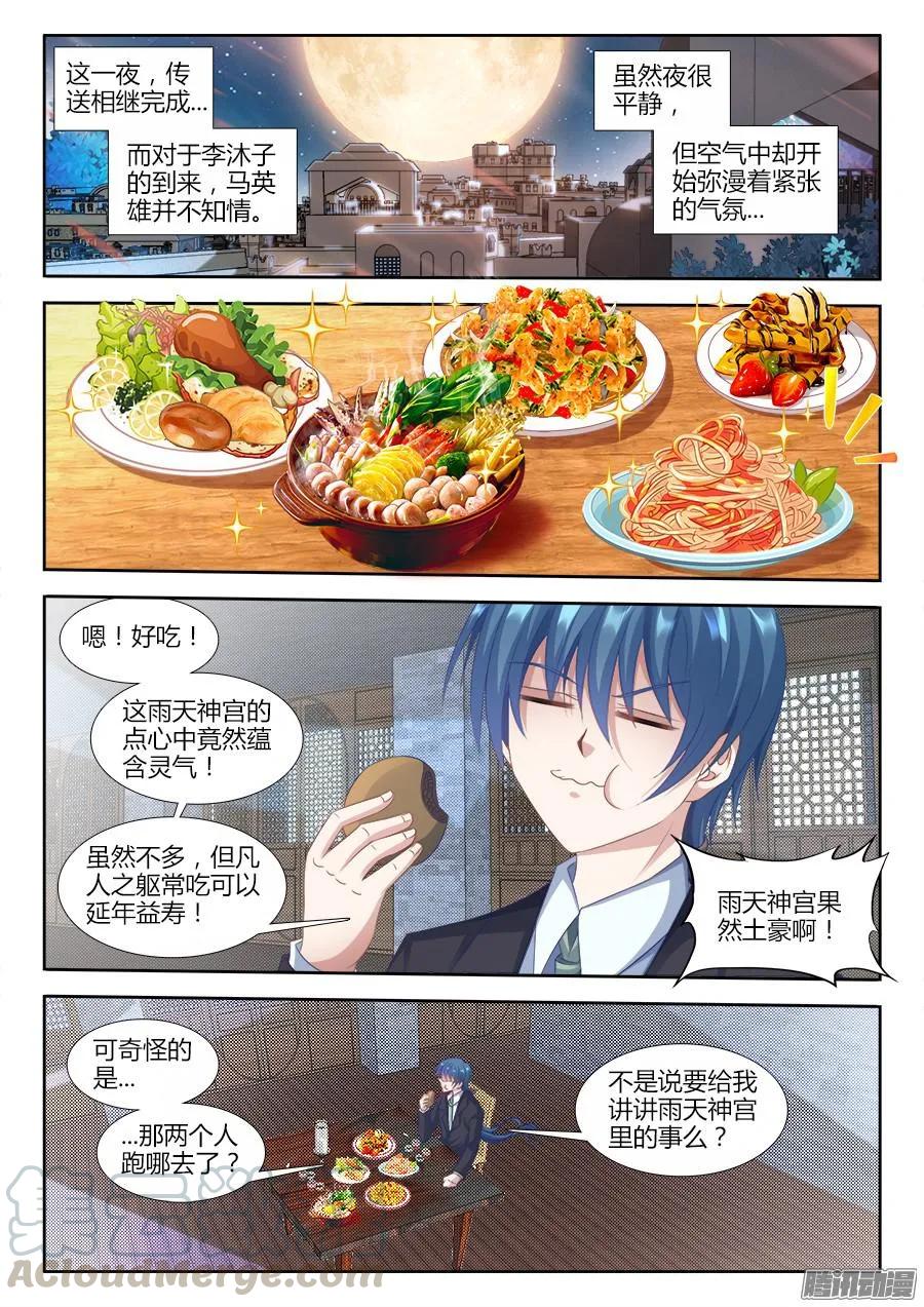 310、毒酒-我的天劫女友-刀瑞斯 x 包子山的熊小白（第7张）