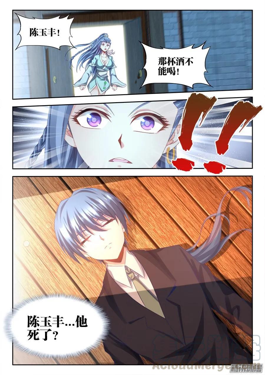 310、毒酒-我的天劫女友-刀瑞斯 x 包子山的熊小白（第11张）