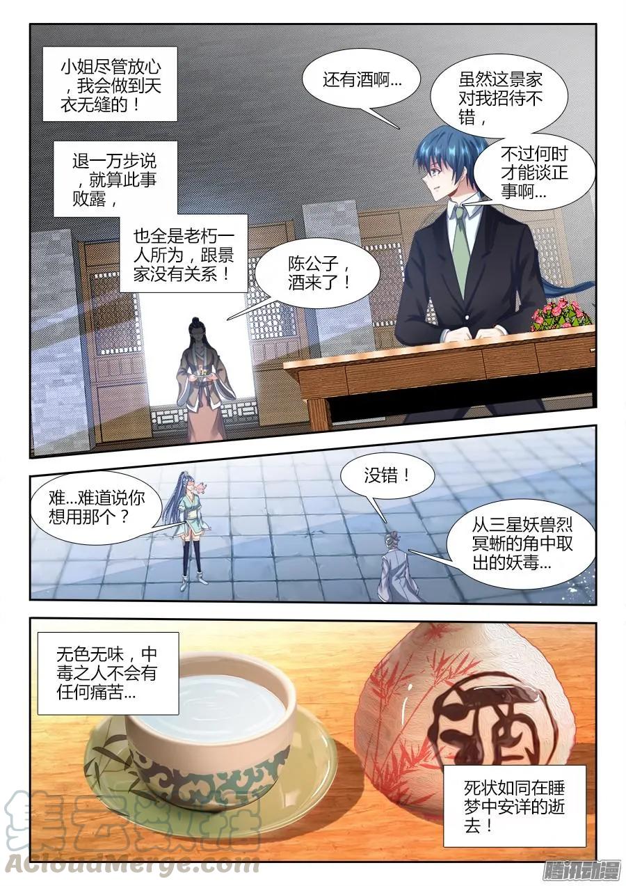 310、毒酒-我的天劫女友-刀瑞斯 x 包子山的熊小白（第9张）