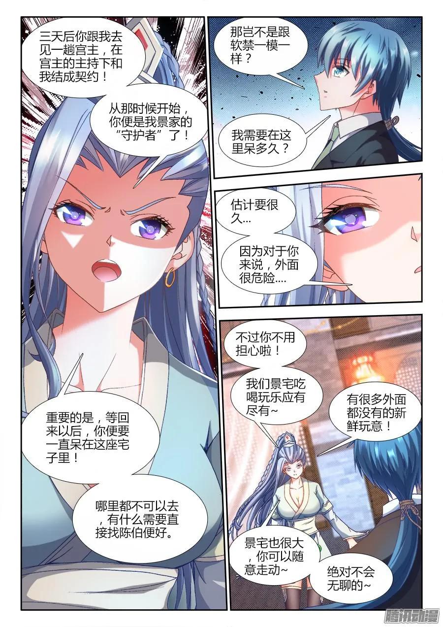 311、万妖归心法诀-我的天劫女友-刀瑞斯 x 包子山的熊小白（第2张）