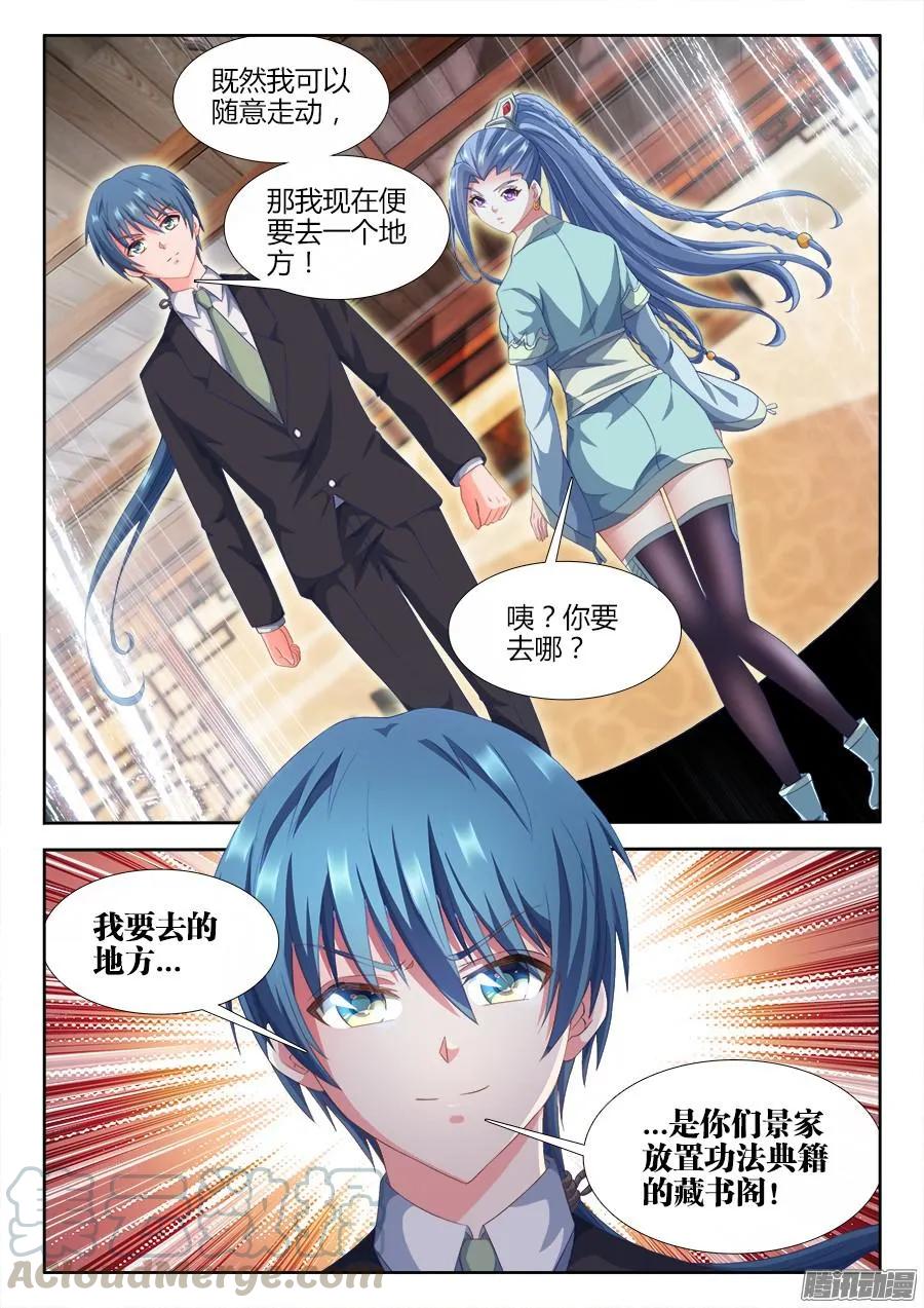 311、万妖归心法诀-我的天劫女友-刀瑞斯 x 包子山的熊小白（第3张）