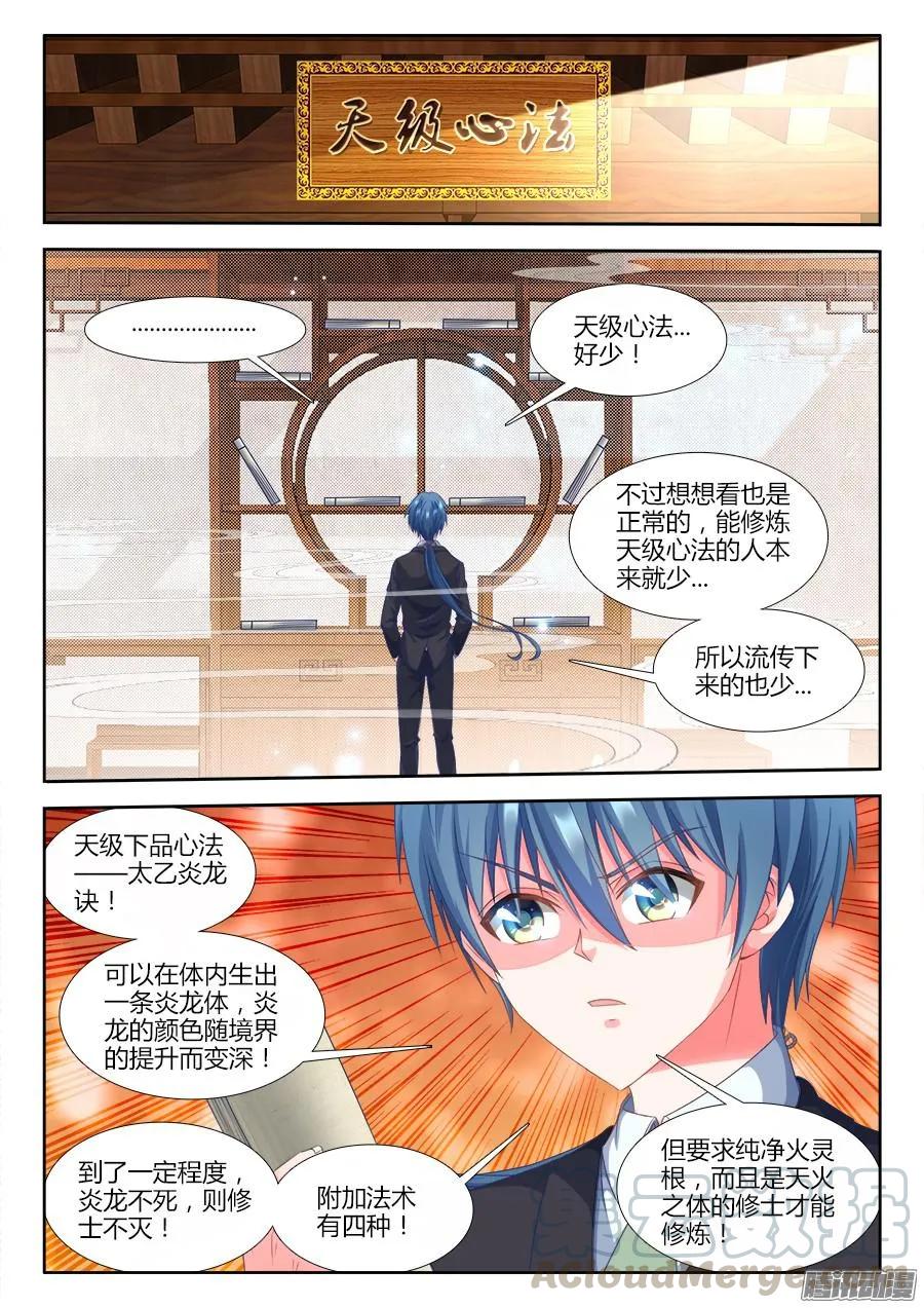 311、万妖归心法诀-我的天劫女友-刀瑞斯 x 包子山的熊小白（第7张）
