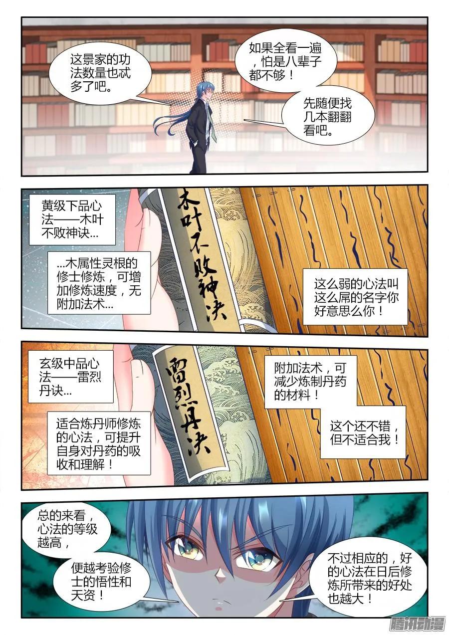 311、万妖归心法诀-我的天劫女友-刀瑞斯 x 包子山的熊小白（第6张）