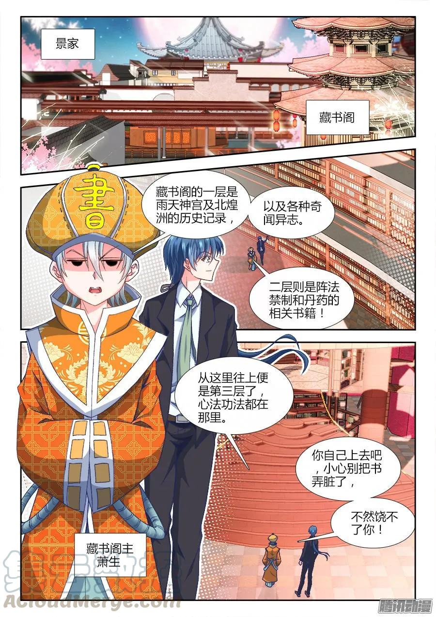 311、万妖归心法诀-我的天劫女友-刀瑞斯 x 包子山的熊小白（第5张）