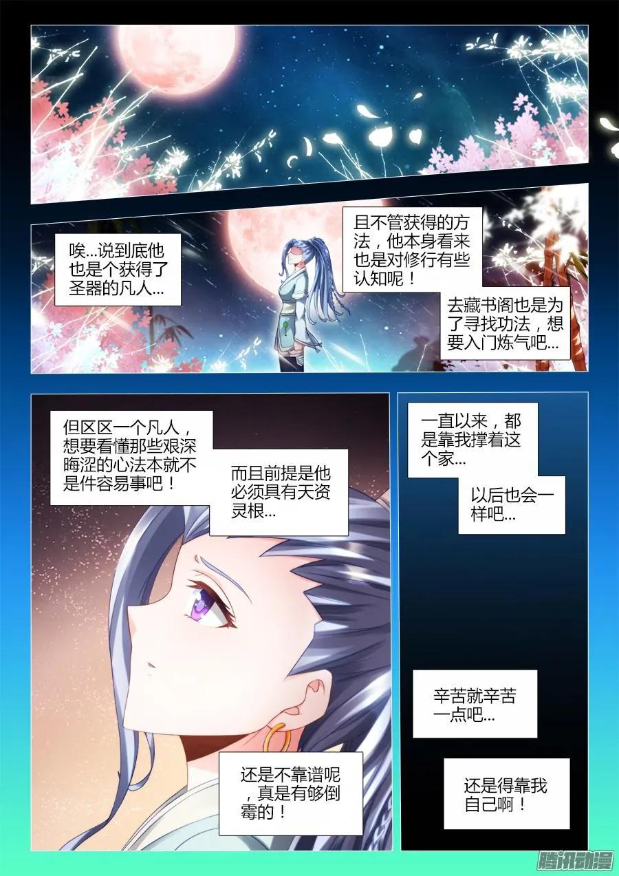 311、万妖归心法诀-我的天劫女友-刀瑞斯 x 包子山的熊小白（第4张）