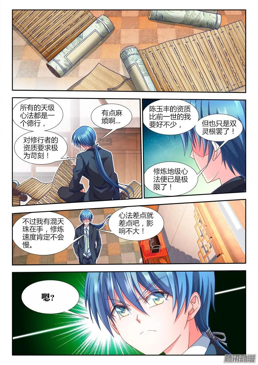 311、万妖归心法诀-我的天劫女友-刀瑞斯 x 包子山的熊小白（第8张）