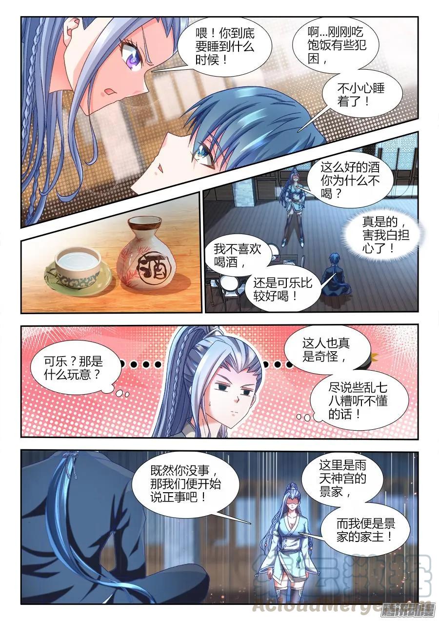 311、万妖归心法诀-我的天劫女友-刀瑞斯 x 包子山的熊小白（第1张）