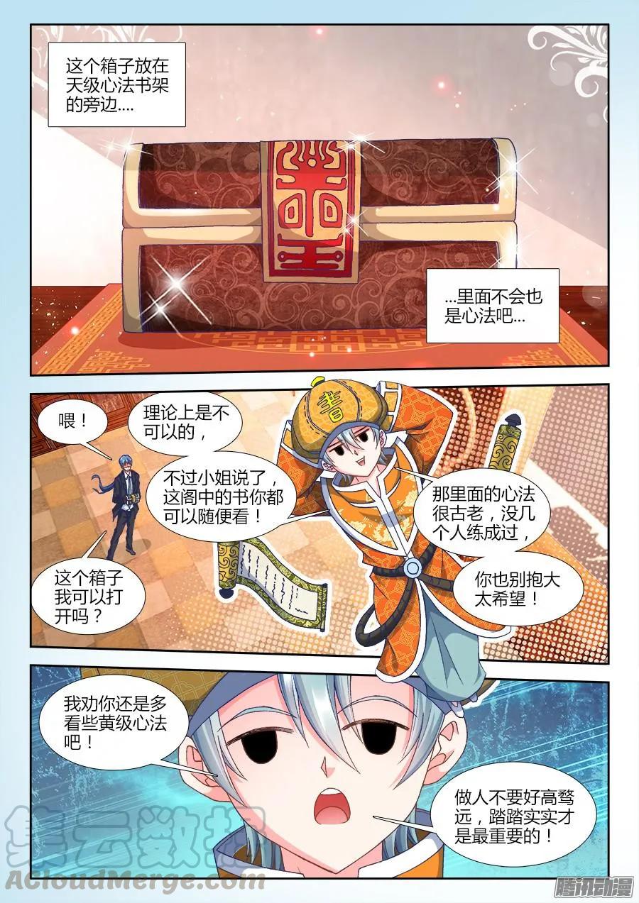 311、万妖归心法诀-我的天劫女友-刀瑞斯 x 包子山的熊小白（第9张）
