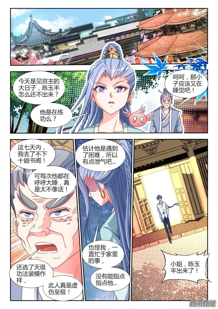 312、夺取道心！-我的天劫女友-刀瑞斯 x 包子山的熊小白（第8张）