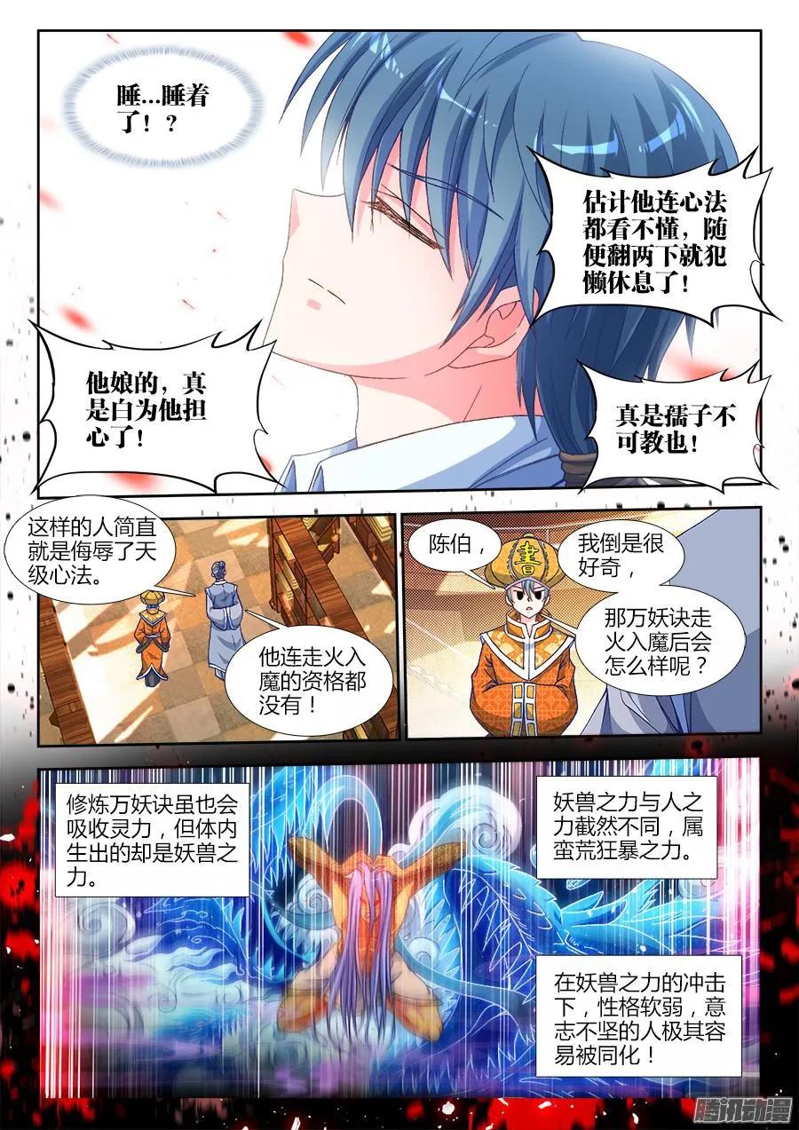 312、夺取道心！-我的天劫女友-刀瑞斯 x 包子山的熊小白（第2张）