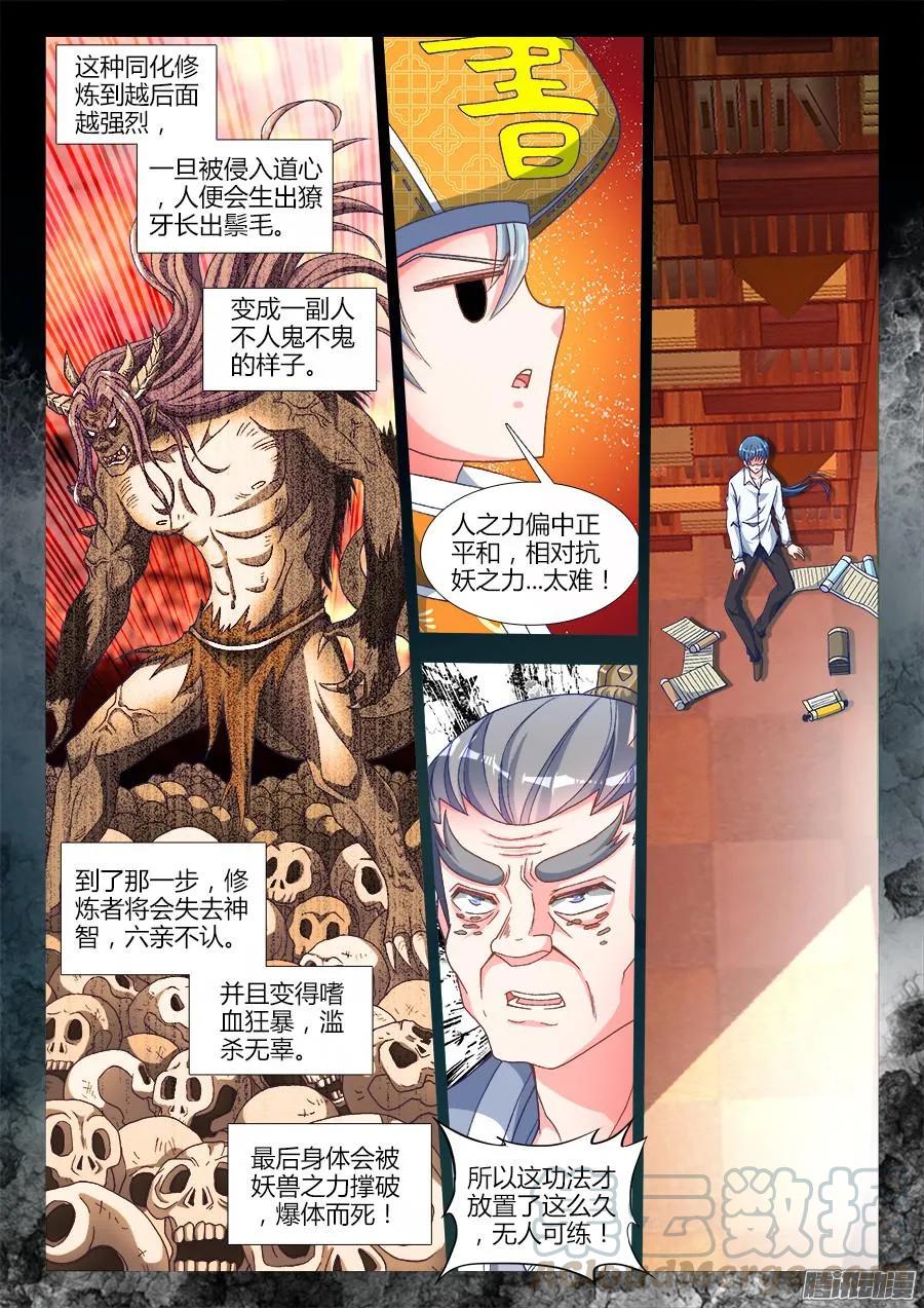 312、夺取道心！-我的天劫女友-刀瑞斯 x 包子山的熊小白（第3张）