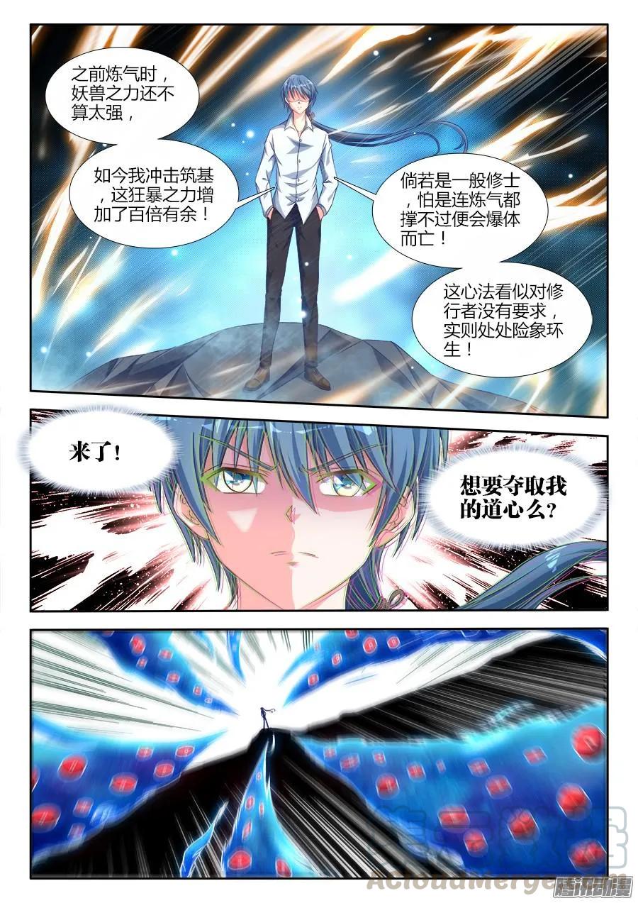 312、夺取道心！-我的天劫女友-刀瑞斯 x 包子山的熊小白（第5张）