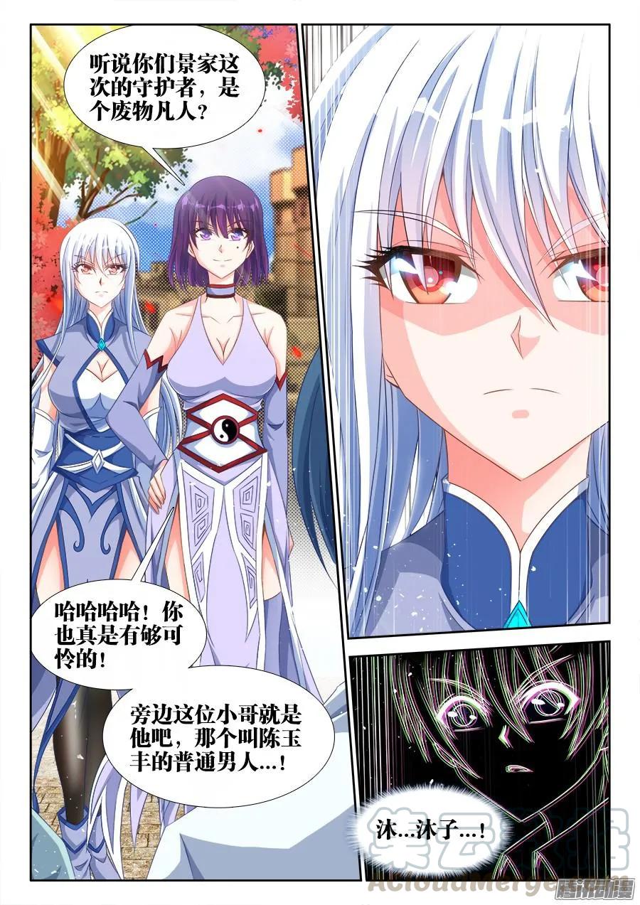 312、夺取道心！-我的天劫女友-刀瑞斯 x 包子山的熊小白（第11张）