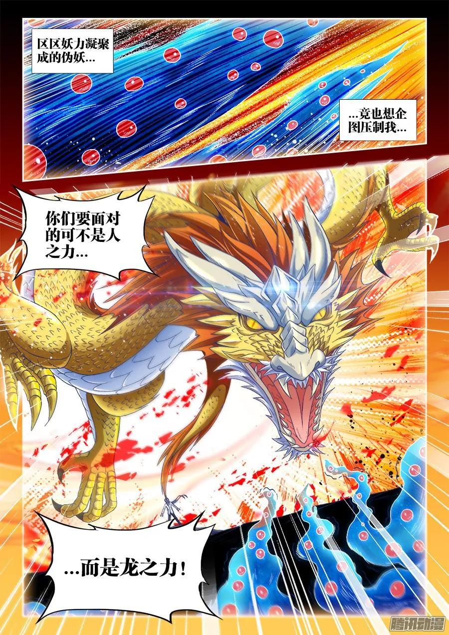 312、夺取道心！-我的天劫女友-刀瑞斯 x 包子山的熊小白（第6张）