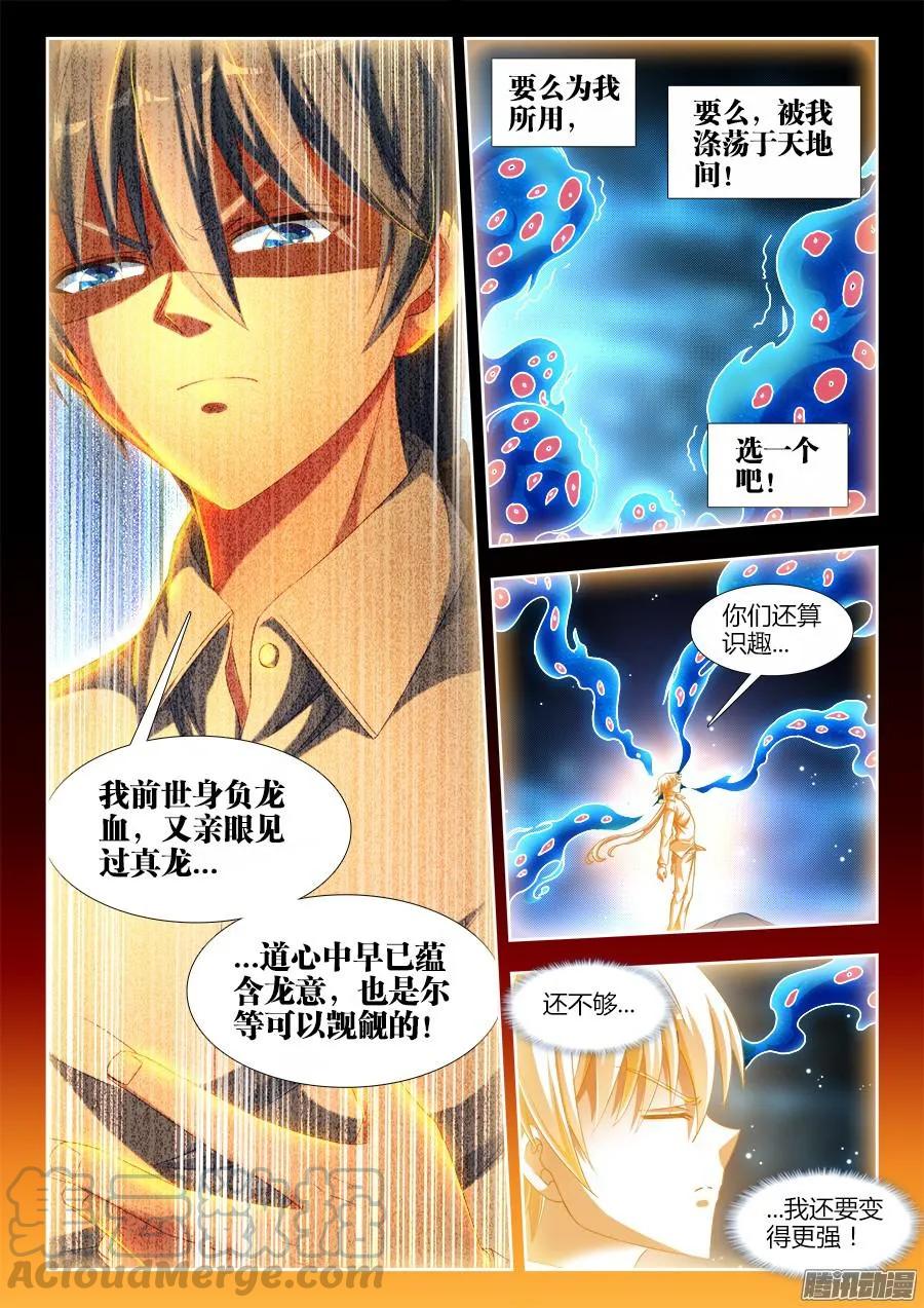 312、夺取道心！-我的天劫女友-刀瑞斯 x 包子山的熊小白（第7张）