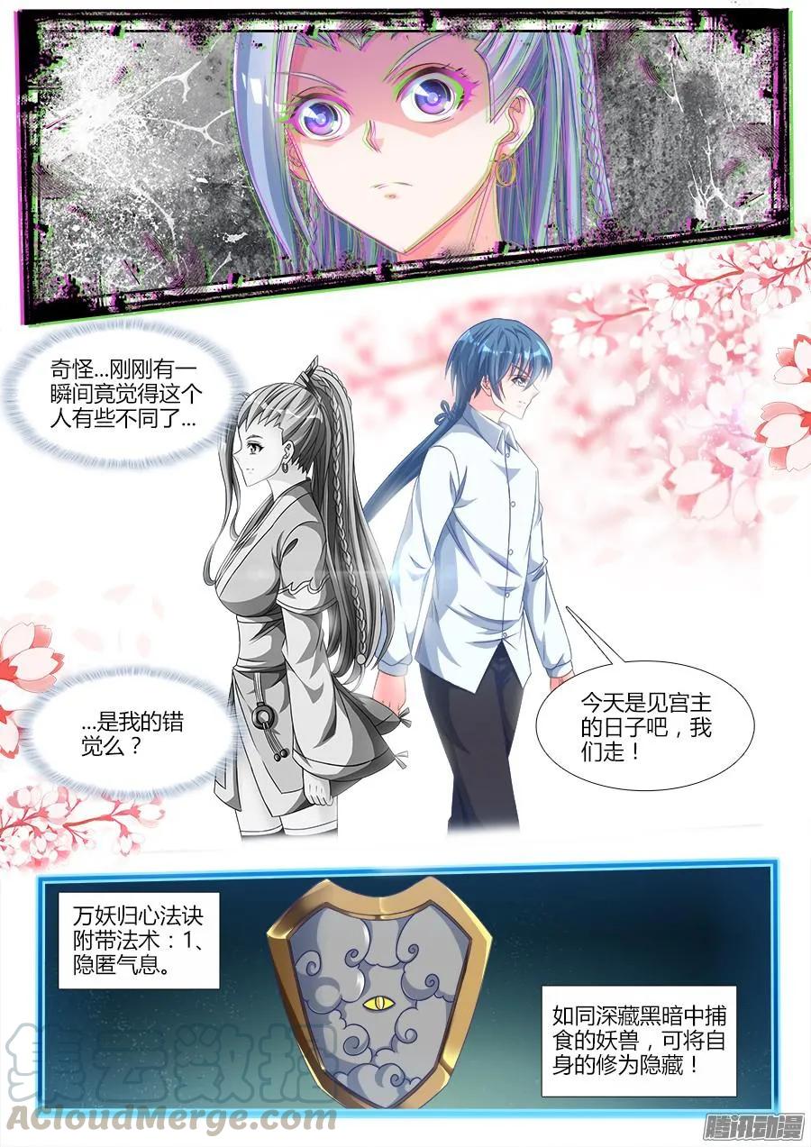 312、夺取道心！-我的天劫女友-刀瑞斯 x 包子山的熊小白（第9张）