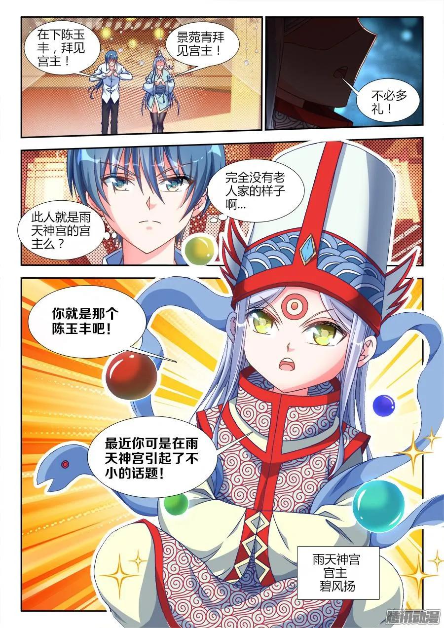 313、宫主-我的天劫女友-刀瑞斯 x 包子山的熊小白（第8张）