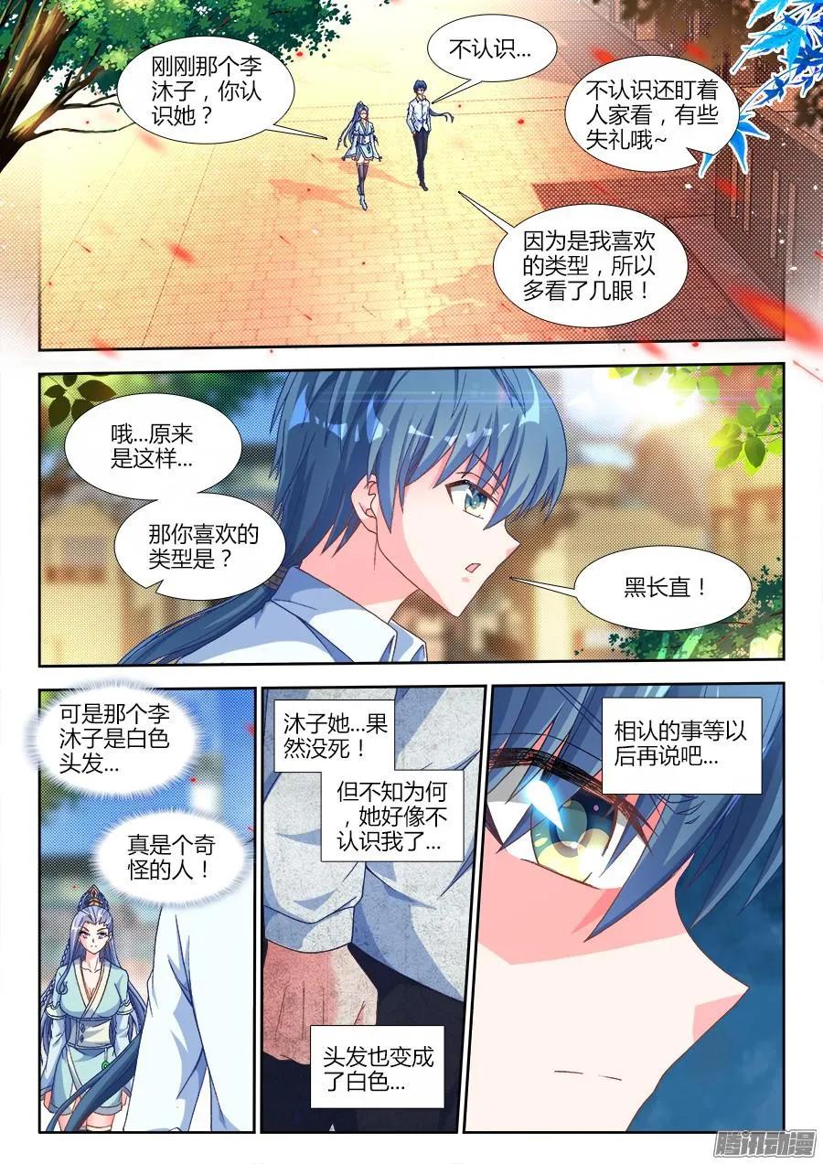 313、宫主-我的天劫女友-刀瑞斯 x 包子山的熊小白（第6张）