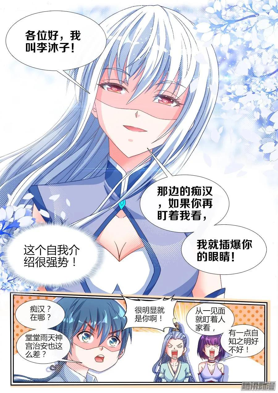 313、宫主-我的天劫女友-刀瑞斯 x 包子山的熊小白（第2张）