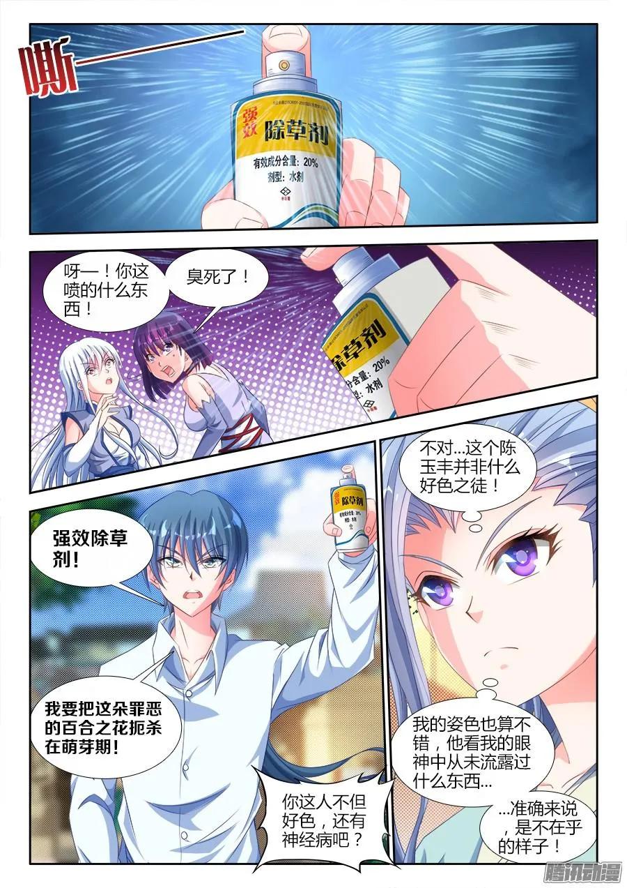 313、宫主-我的天劫女友-刀瑞斯 x 包子山的熊小白（第4张）