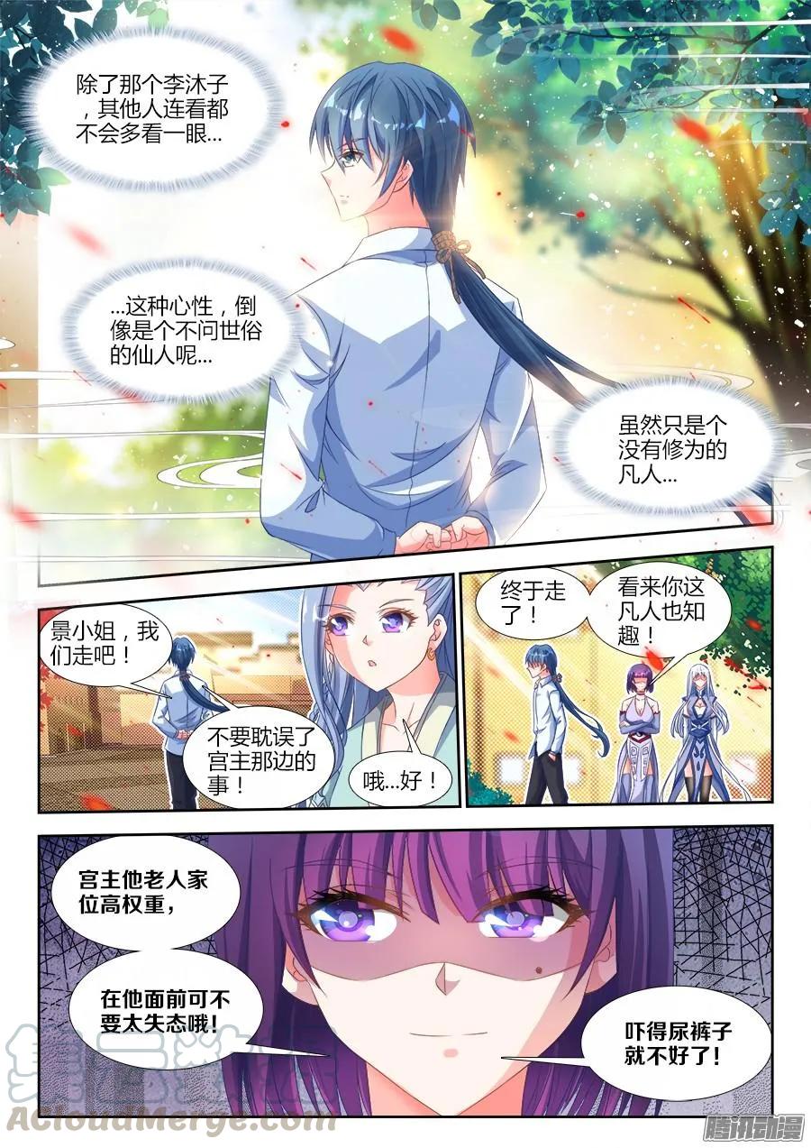 313、宫主-我的天劫女友-刀瑞斯 x 包子山的熊小白（第5张）