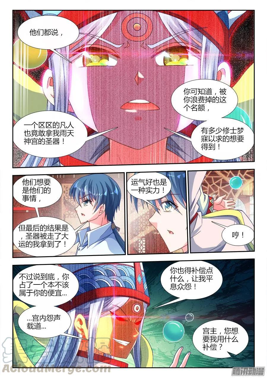 313、宫主-我的天劫女友-刀瑞斯 x 包子山的熊小白（第9张）