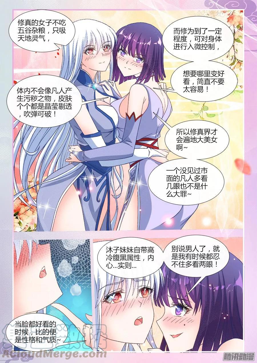 313、宫主-我的天劫女友-刀瑞斯 x 包子山的熊小白（第3张）