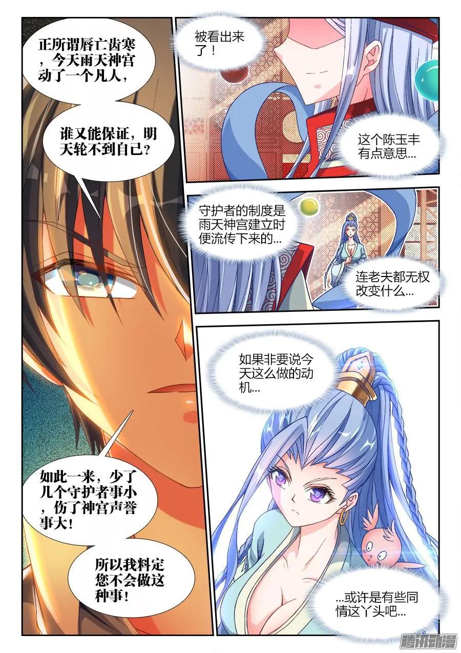 314、城墙-我的天劫女友-刀瑞斯 x 包子山的熊小白（第2张）