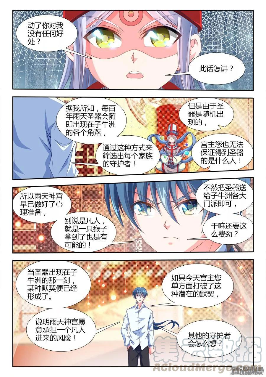314、城墙-我的天劫女友-刀瑞斯 x 包子山的熊小白（第1张）