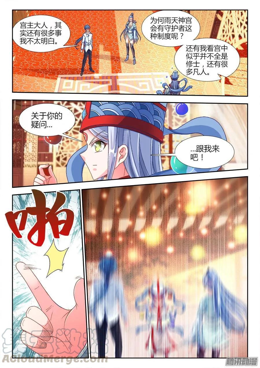 314、城墙-我的天劫女友-刀瑞斯 x 包子山的熊小白（第3张）