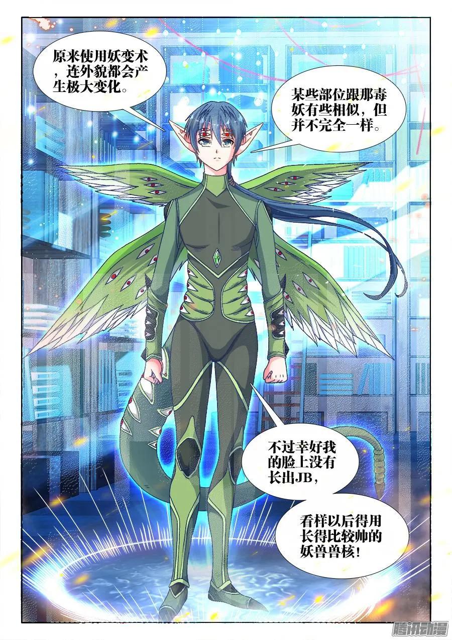 315、竞技场-我的天劫女友-刀瑞斯 x 包子山的熊小白（第4张）