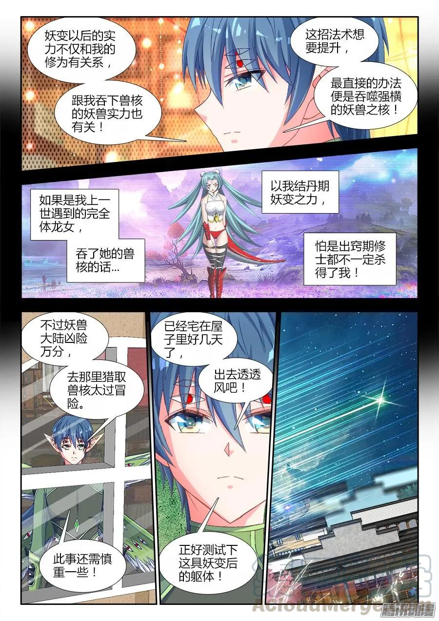 315、竞技场-我的天劫女友-刀瑞斯 x 包子山的熊小白（第5张）