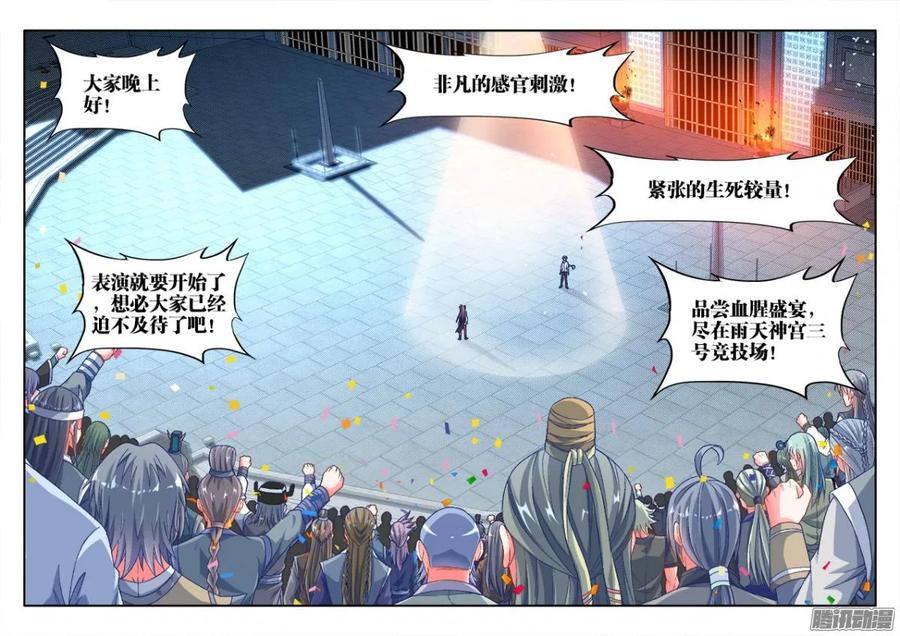 315、竞技场-我的天劫女友-刀瑞斯 x 包子山的熊小白（第10张）